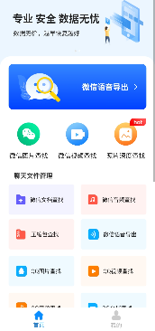 微心聊天恢复vip破解版