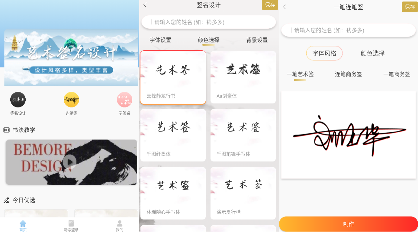 艺术签名设计生成器