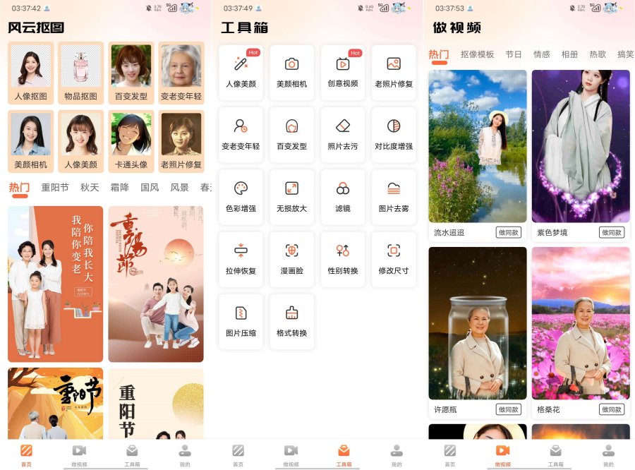 风云抠图1.5.7.8解锁会员免登录版