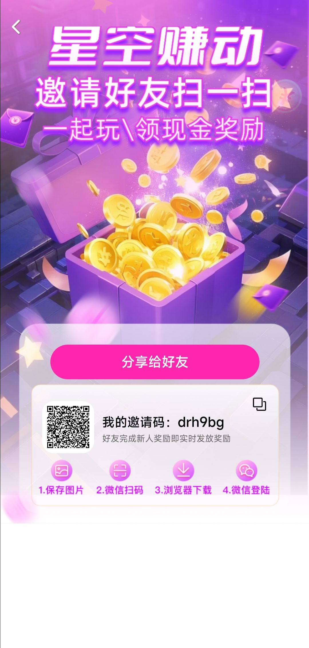 邀请码