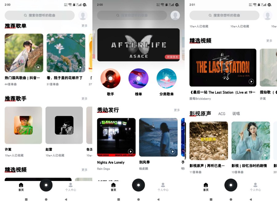 千千音乐8.3.1最权威的音乐播放软件！正版高品质