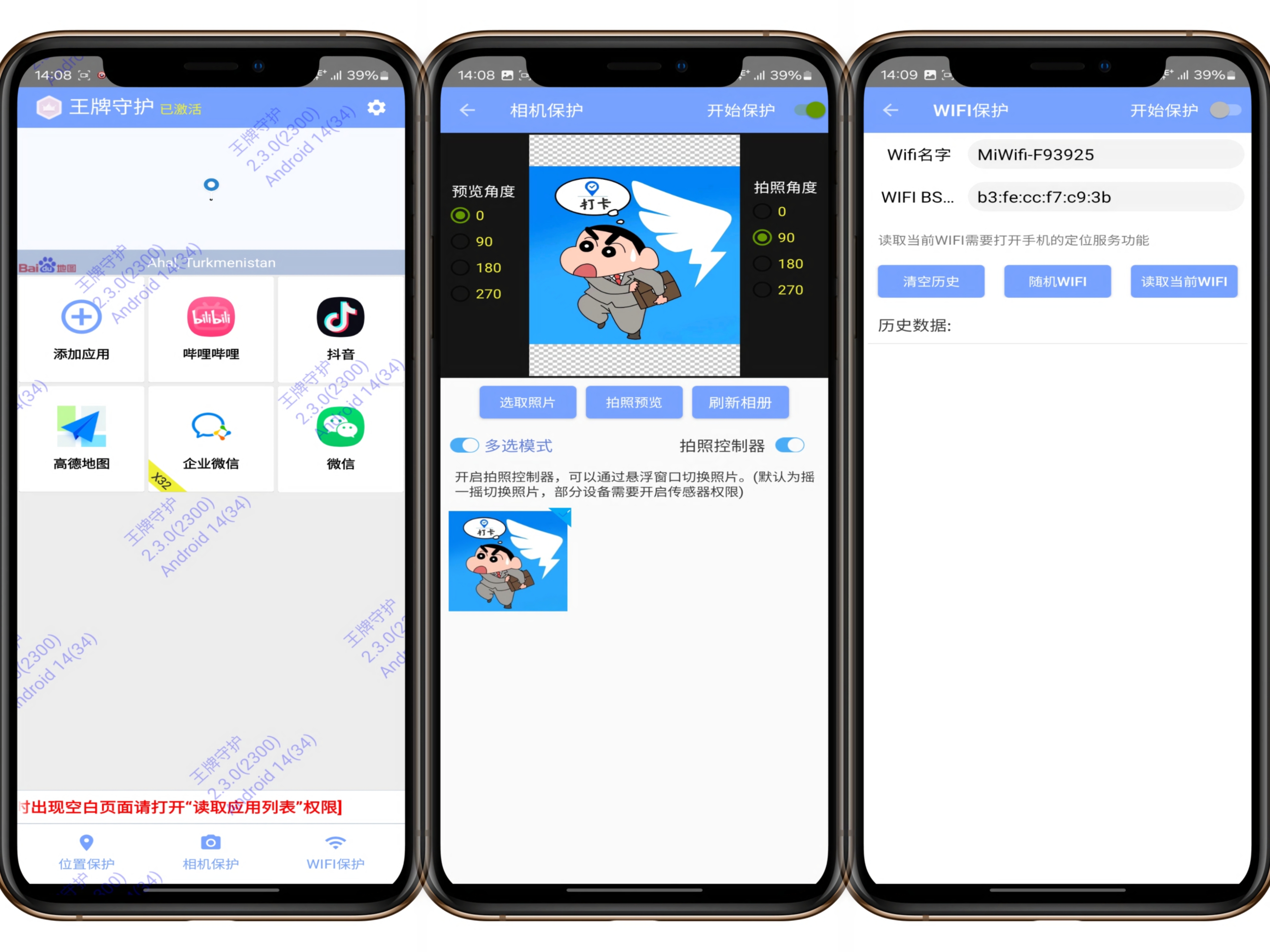 星星守护虚拟定位替换拍照打卡