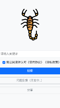 超强磁力搜索神器：蝎子云 V1.0.2   只有想不到的 没有搜不到的