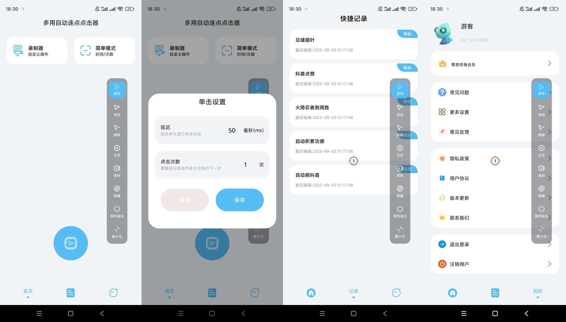 多用自动连点点击器v1.0.6解锁会员