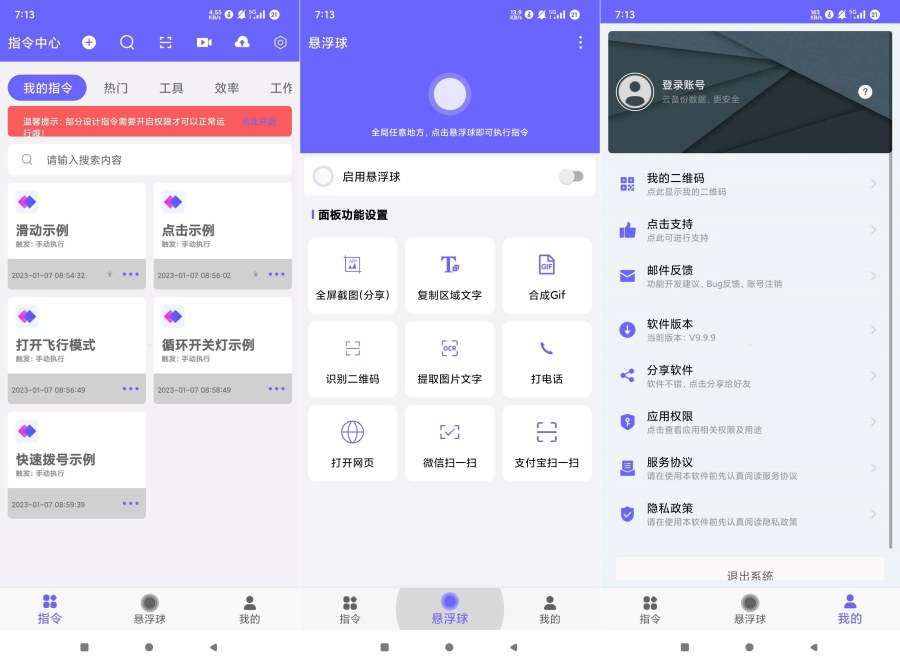 自动执行V9.9.9自动化脚本执行永久会员