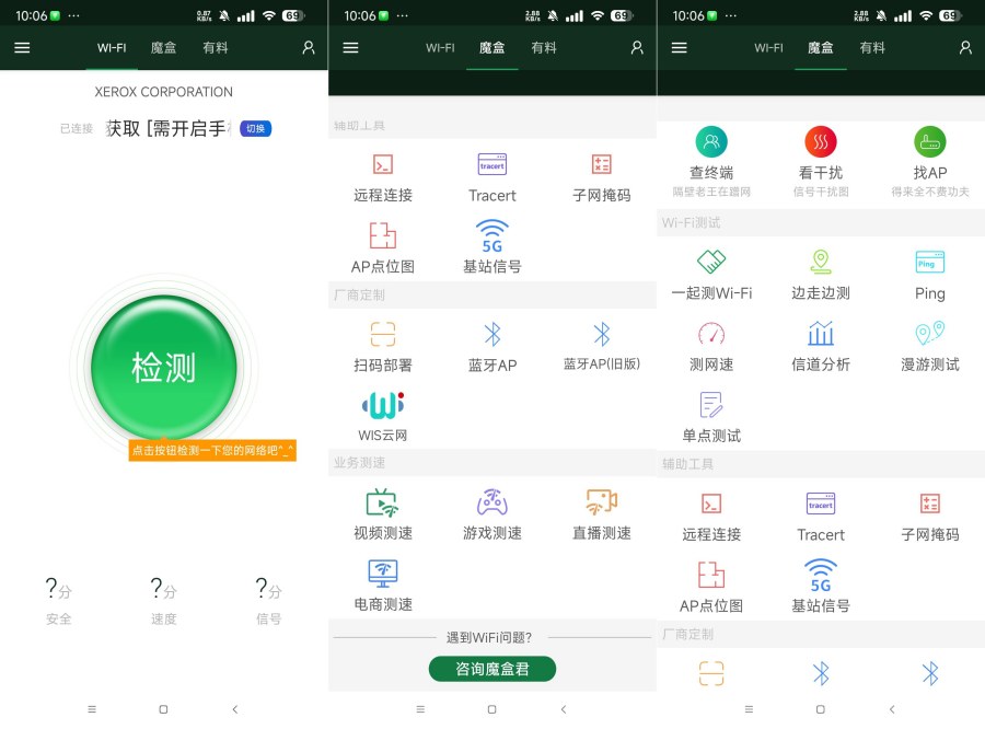 WiFi魔盒_3.13.50专业Wifl万能工具