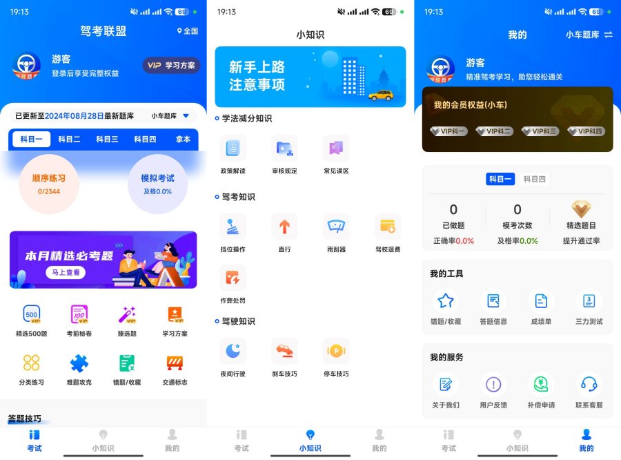 驾考联盟精选500题|考试秘籍 把把过解锁版