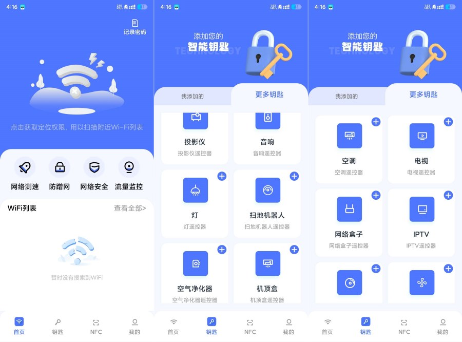 幻影WIFi1.1网络工具内置NFC制卡遥控器