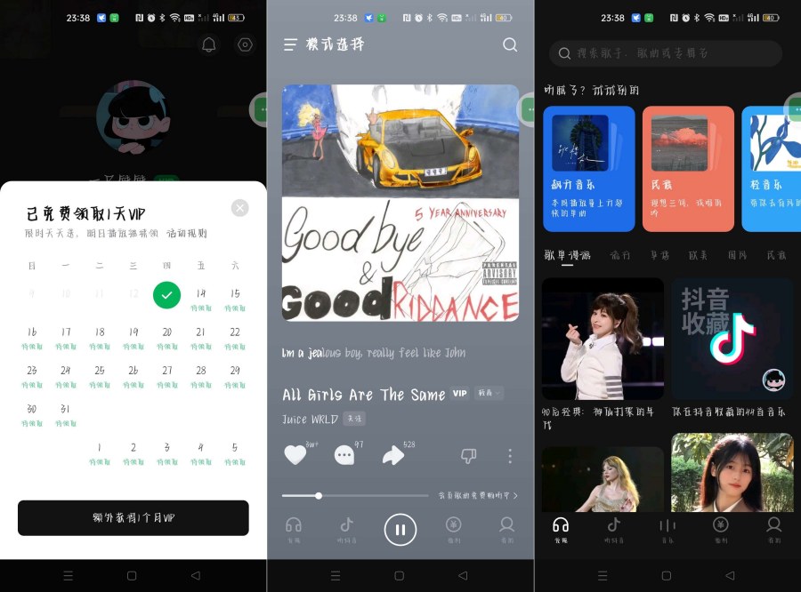 汽水音乐解锁会员模块轻松去广告得会员