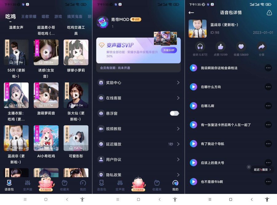 手游语音变声器.ver.1.1.6(解锁会员)