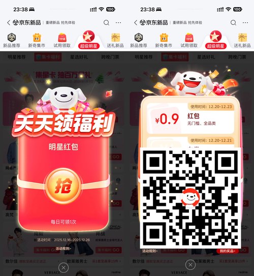 京东超级明星节每天抽红包等