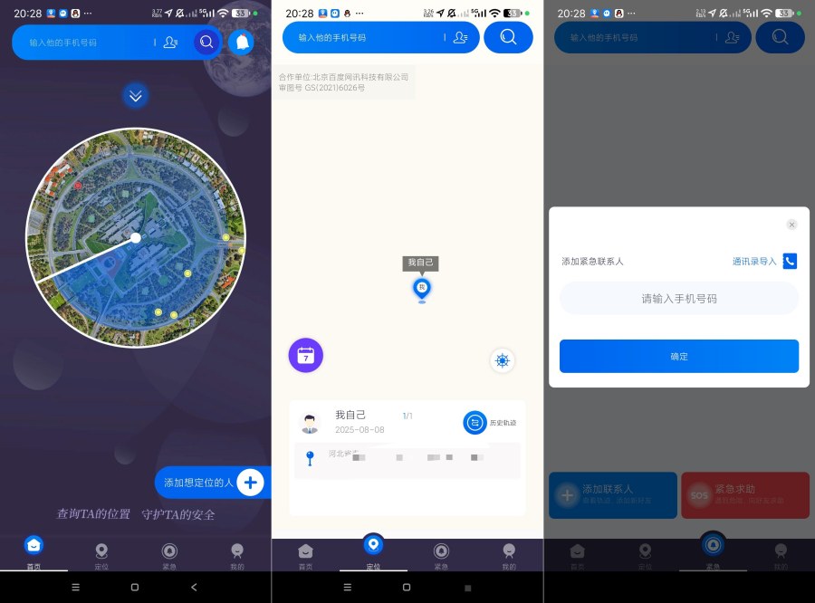 手机定位实时找人5.2一键寻找家人|情侣报备检查