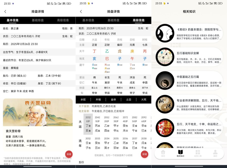 玄奥八字排盘助手2.0.3基础八字排盘与工具免费无广