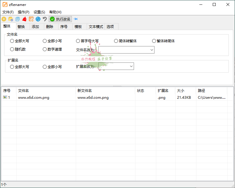 1745294717622078.png zRenamer批量改名工具v1.7绿色版