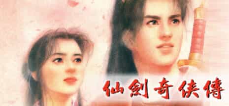 《仙剑奇侠传10部》中文合集版