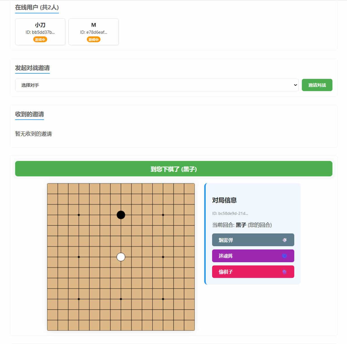 局域网五子棋对战 v1.0.0