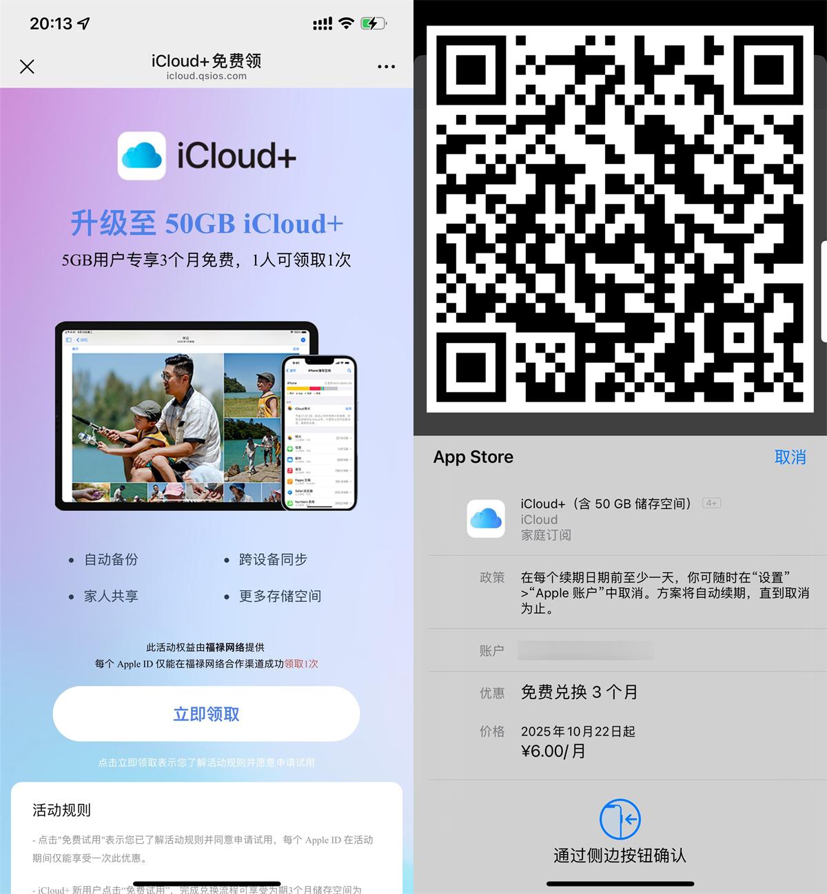 1751423090656646.jpg 苹果免费3个月领iCloud 50GB
