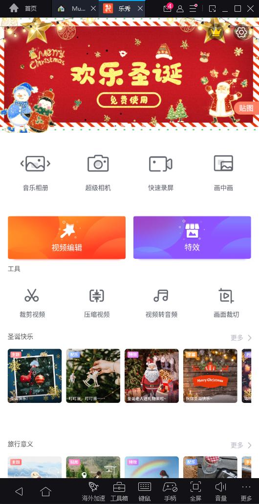 安卓乐秀视频剪辑编辑v11.0.3去广告解锁VIP版