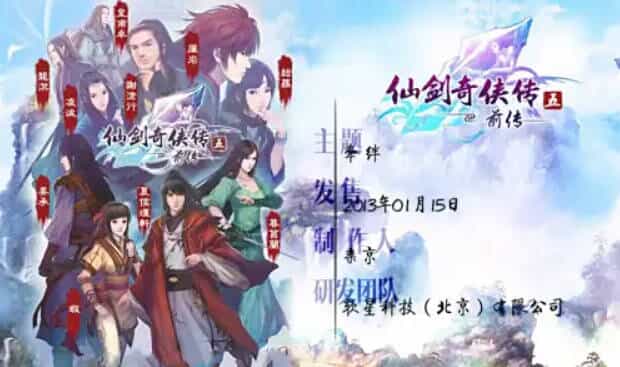 《仙剑奇侠传10部》中文合集版