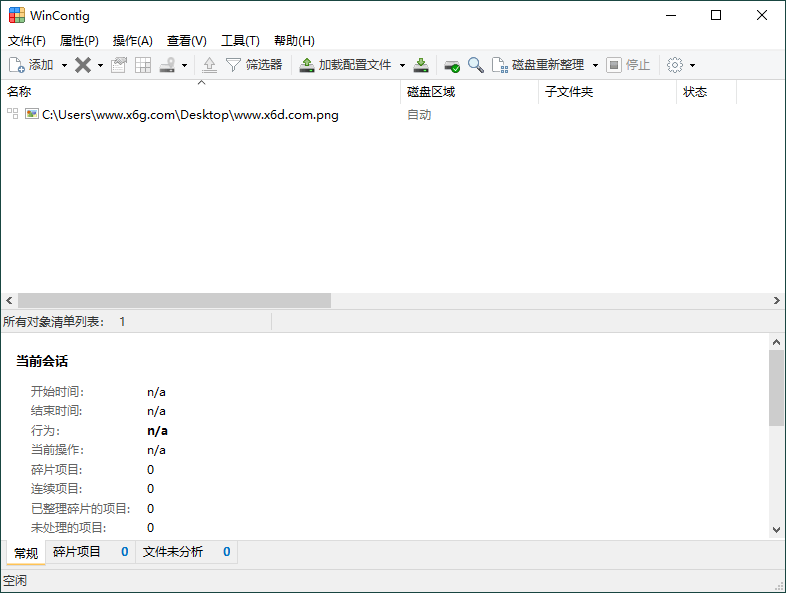 1735535399326665.png WinContig磁盘碎片整理v5.0.3.3绿色版
