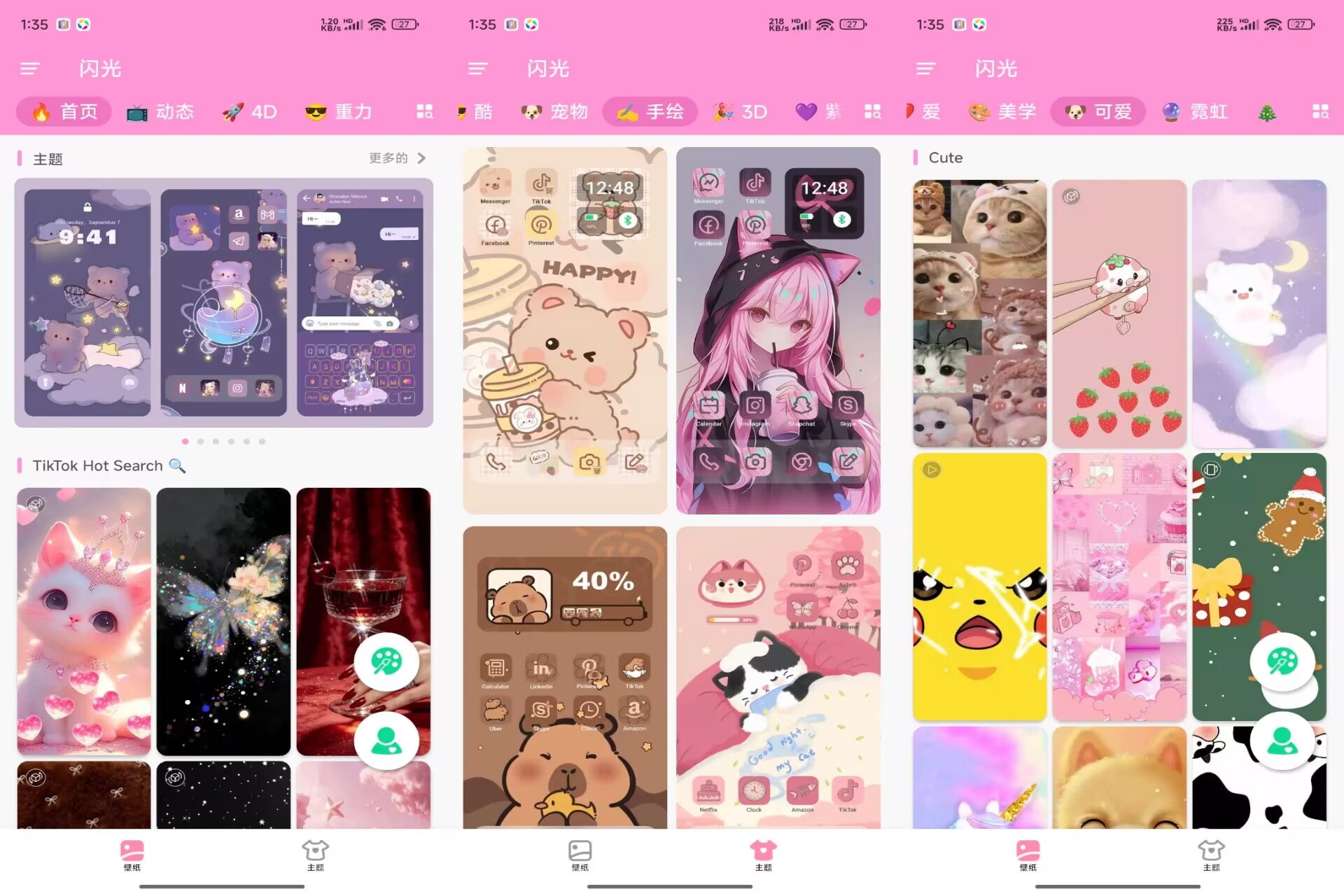 【闪闪壁纸】1.9.69 精美壁纸免费用 解锁VIP
