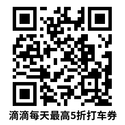 1758164954804159.png 支付宝领多张滴滴高德打车券