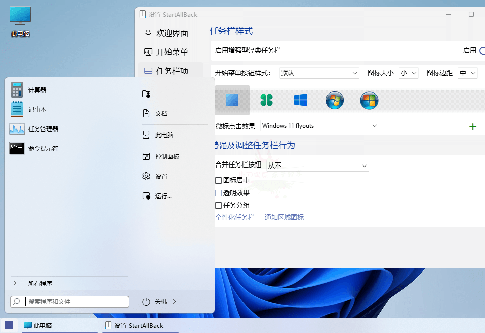 开始菜单StartAllBack v3.9.21.5350绿色版