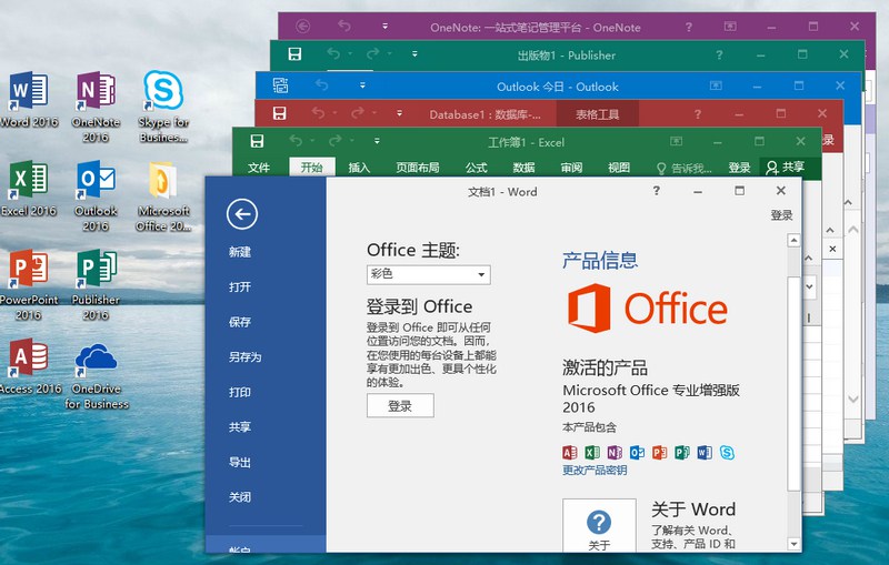1618406914590069.jpg 微软Office 2016 26年1月授权版
