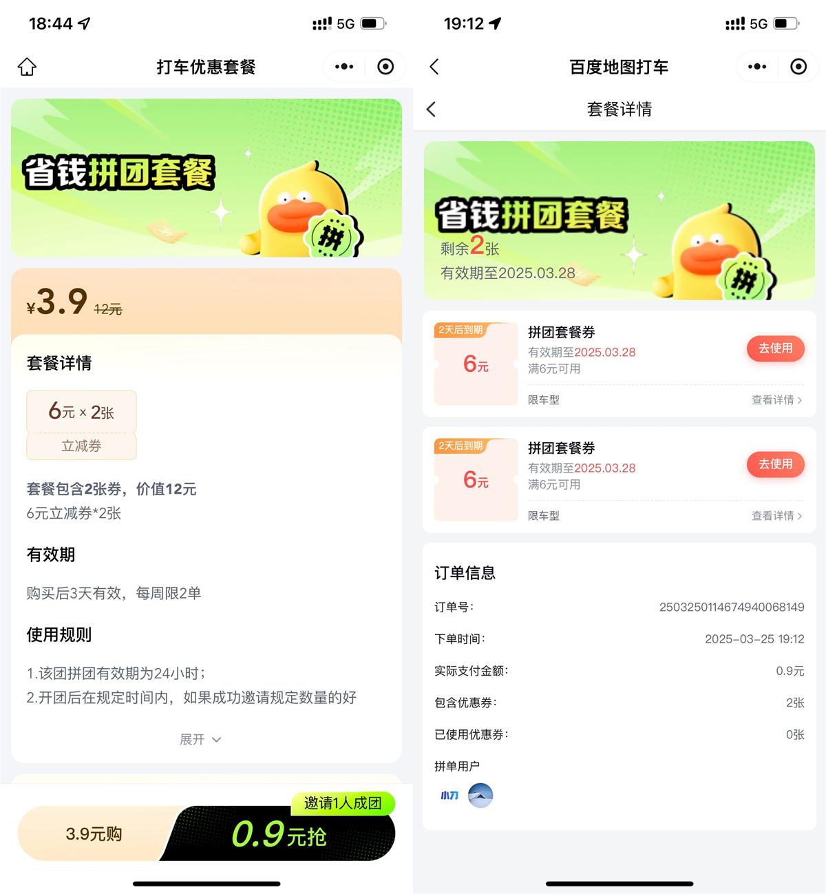 1742901937949883.jpg 百度0.9亓拼团买2张6亓打车券