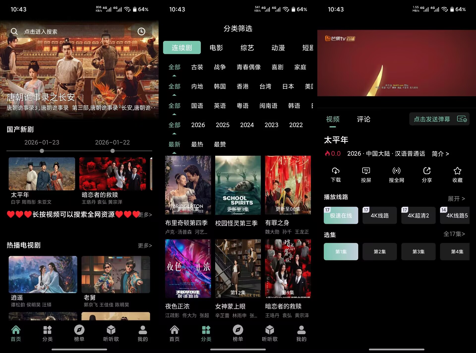 【快映4K】2.7.0 免费影视app 无广告