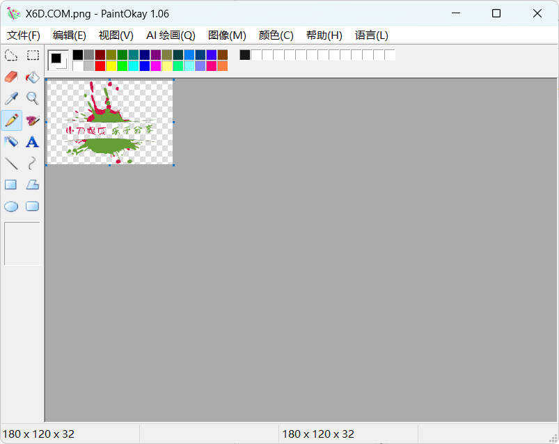 1772403401787028.jpg 经典易用绘画PaintOkay v1.06便携版