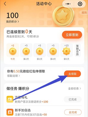 红色火箭小程序，登录领0.5红包