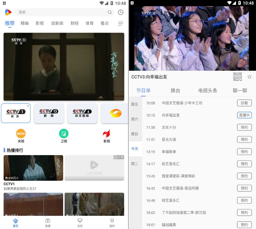 CIBN手机电视v8.8.2免登录高级版