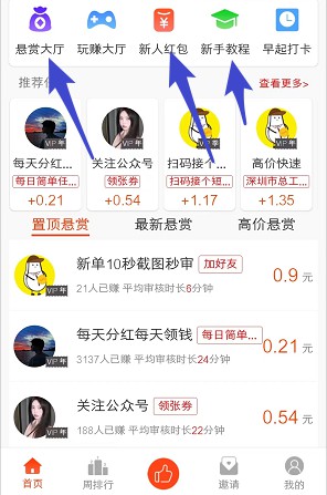 小白赚钱任务平台，新人登录秒推0.3以上红包