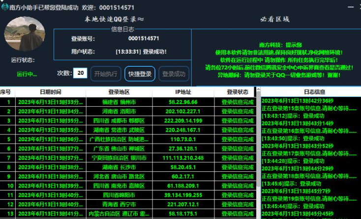 CF小助手异地登录被盗模型软件破解版6月最新