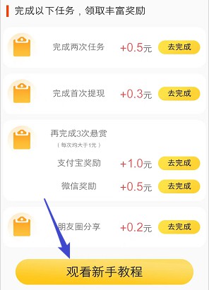 小白赚钱任务平台，新人登录秒推0.3以上红包