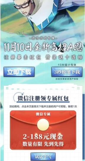 火影忍者11月新注册领2-188元微信红包