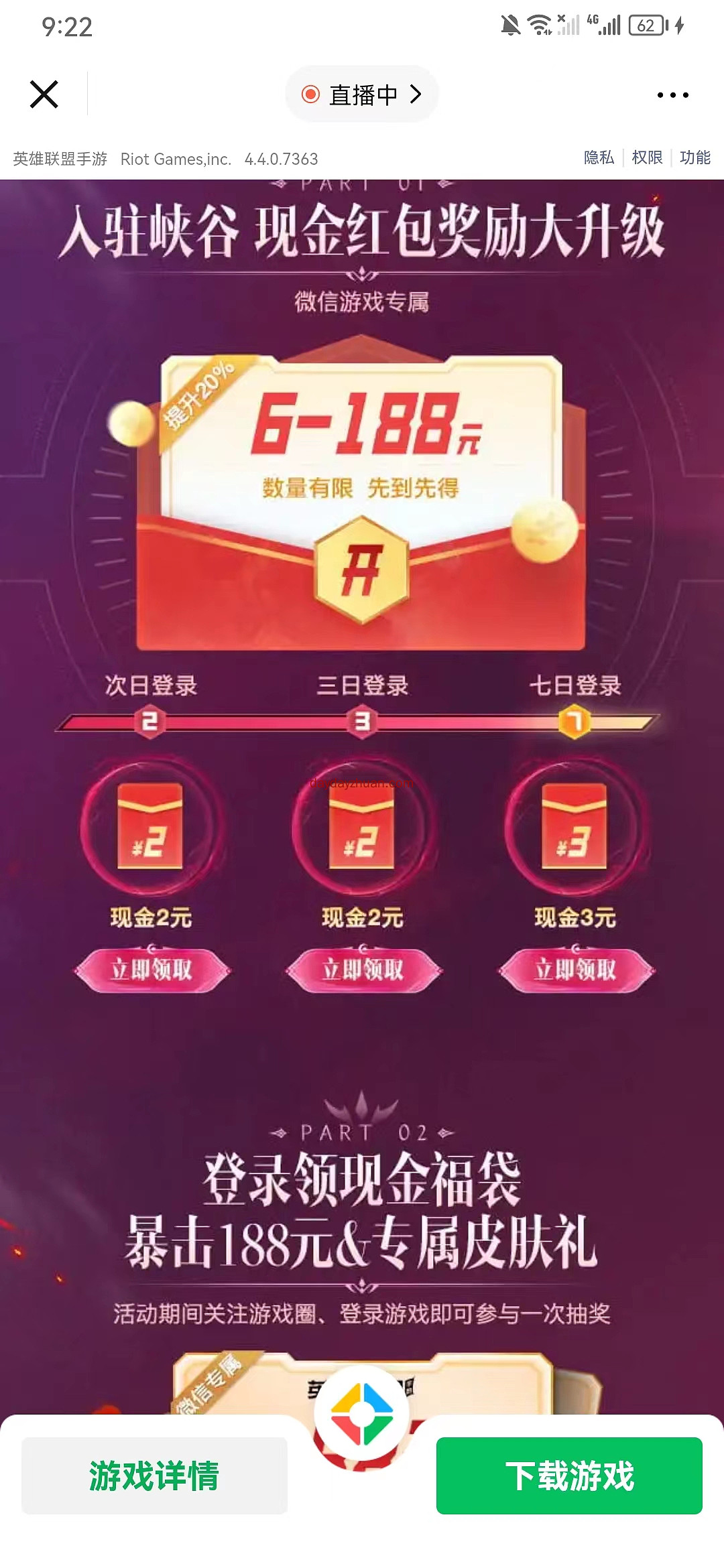 英雄联盟手游新用户注册领6元现金红包，先到先得