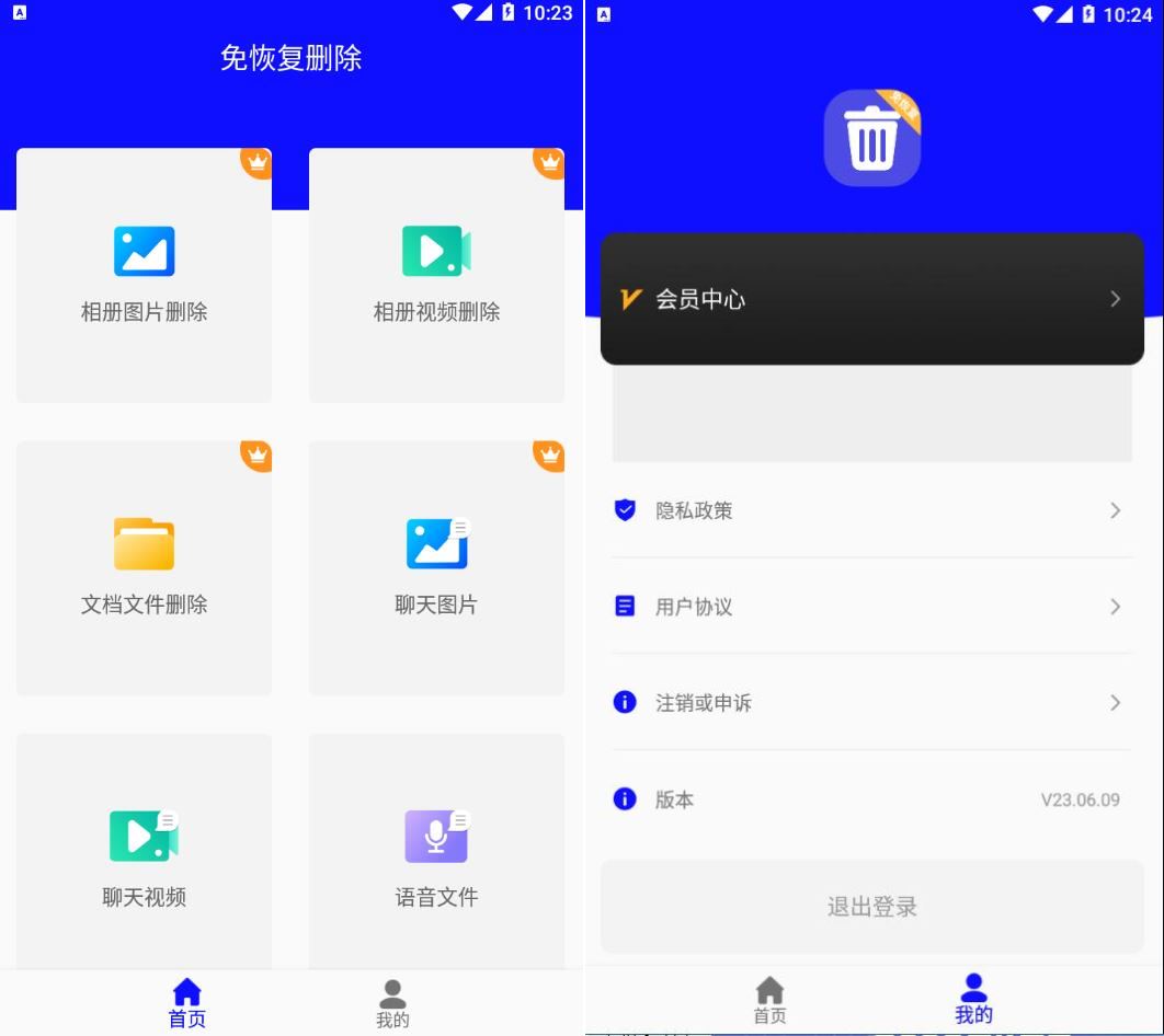 免恢复删除 v23.06.09 免登录解锁会员