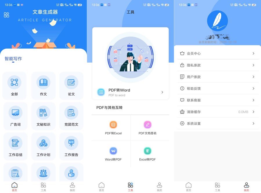 文章生成器 v1.7.6 登录解锁会员